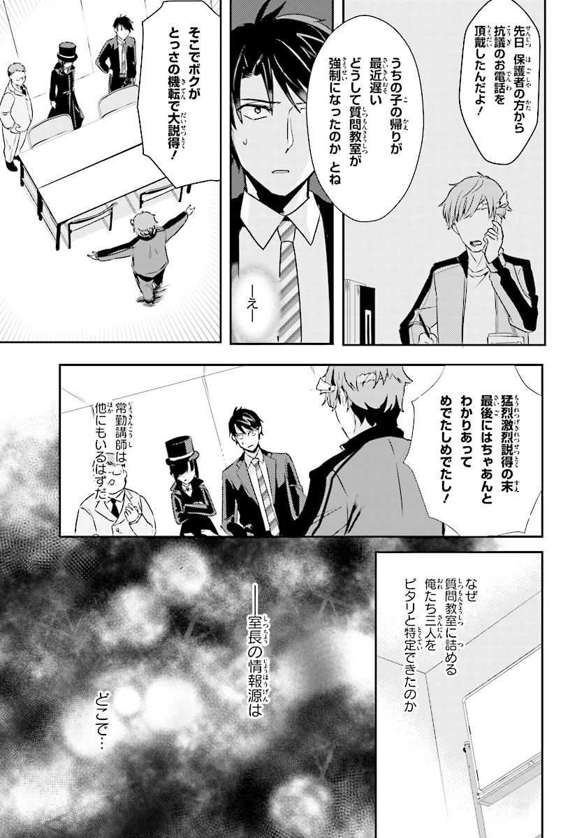 Oshiego ni Kyouhakusareru no wa Hanzai desu ka? - Chapter 8 - Page 15