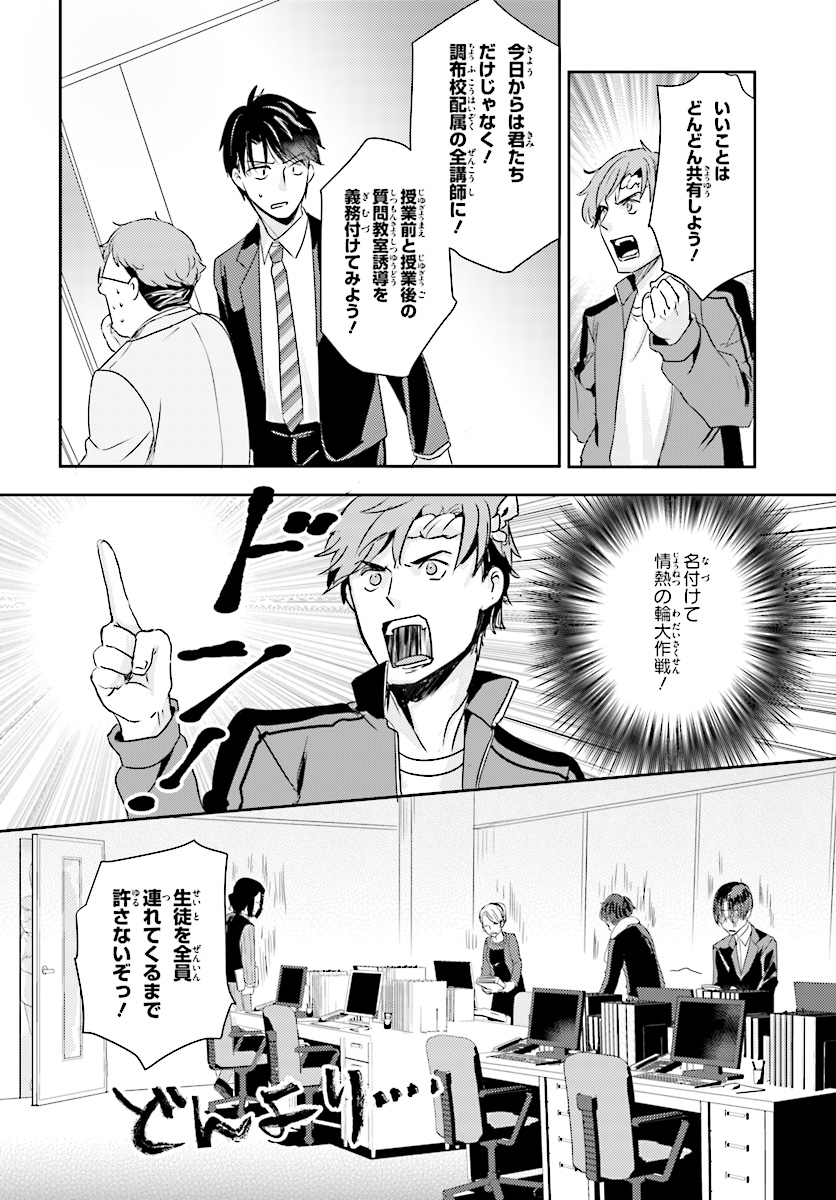 Oshiego ni Kyouhakusareru no wa Hanzai desu ka? - Chapter 8 - Page 16