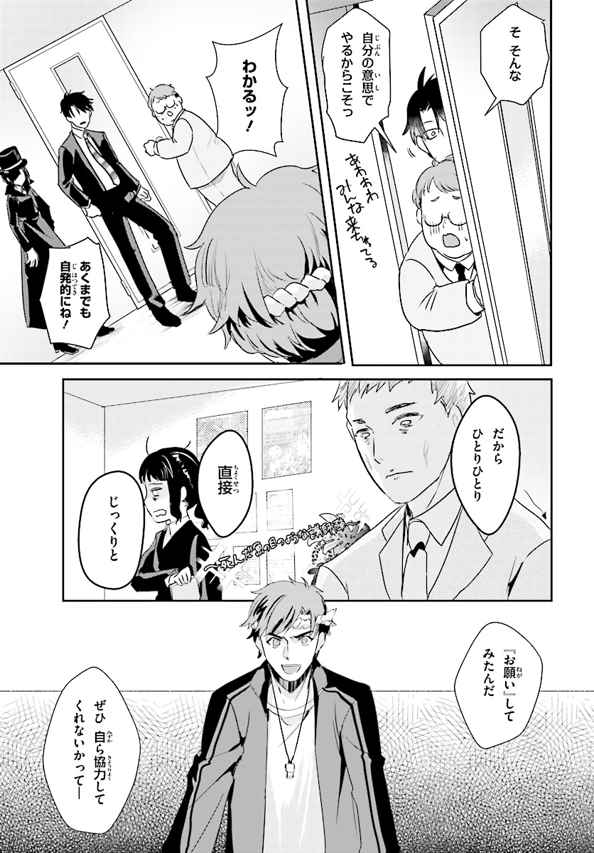 Oshiego ni Kyouhakusareru no wa Hanzai desu ka? - Chapter 8 - Page 17