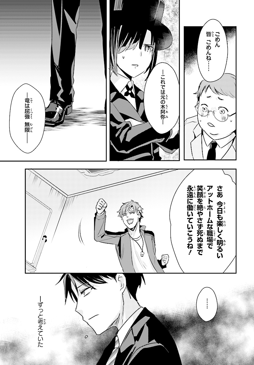 Oshiego ni Kyouhakusareru no wa Hanzai desu ka? - Chapter 8 - Page 19