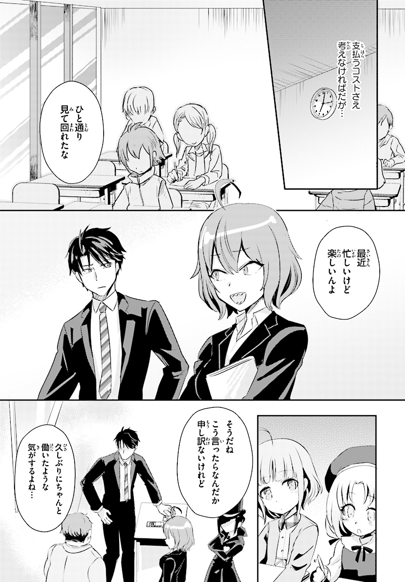 Oshiego ni Kyouhakusareru no wa Hanzai desu ka? - Chapter 8 - Page 3