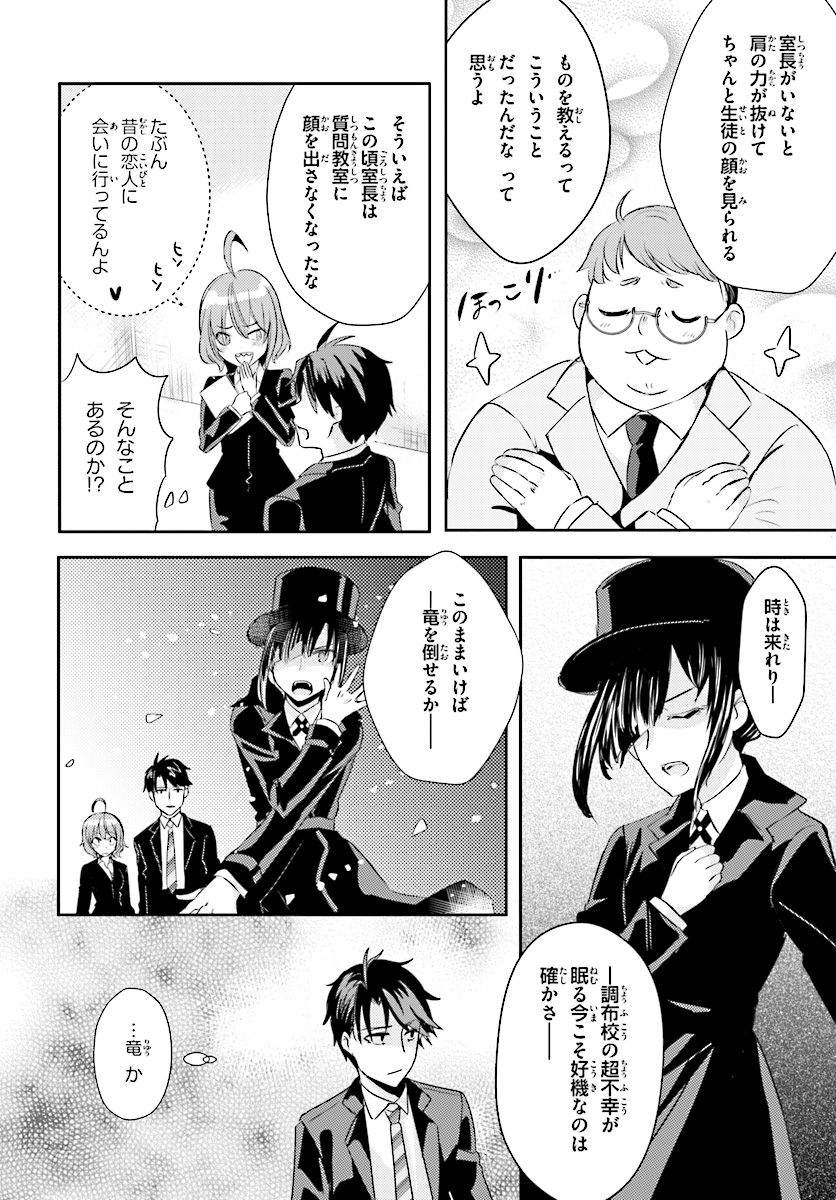 Oshiego ni Kyouhakusareru no wa Hanzai desu ka? - Chapter 8 - Page 4