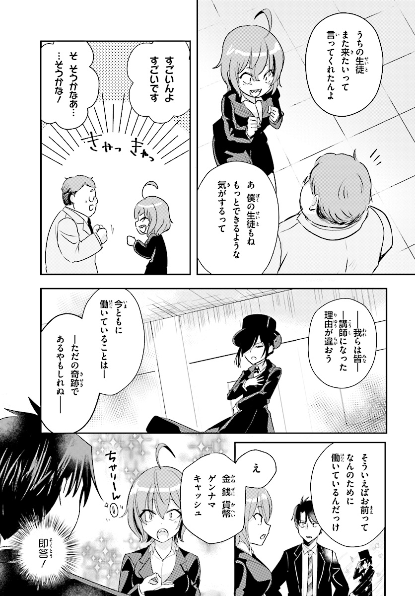 Oshiego ni Kyouhakusareru no wa Hanzai desu ka? - Chapter 8 - Page 5