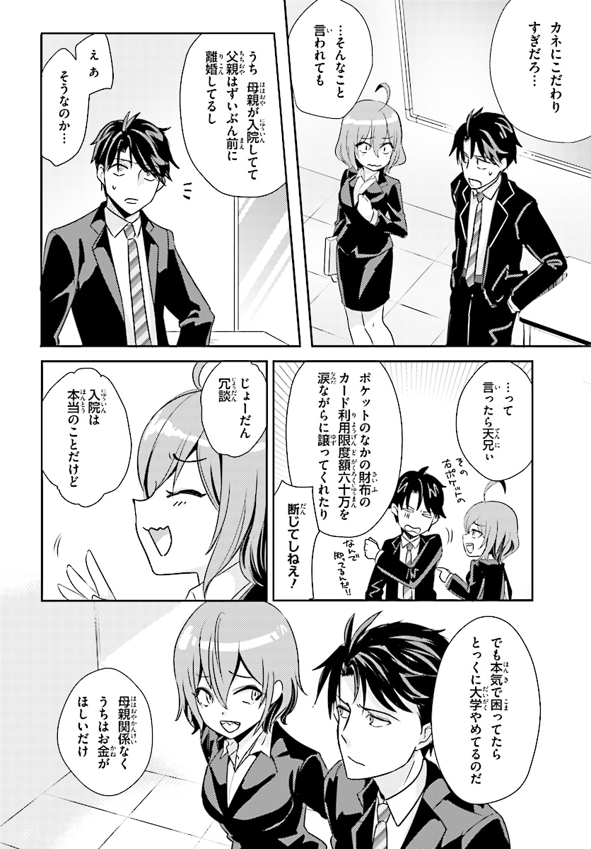 Oshiego ni Kyouhakusareru no wa Hanzai desu ka? - Chapter 8 - Page 6