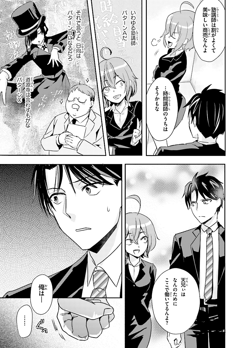 Oshiego ni Kyouhakusareru no wa Hanzai desu ka? - Chapter 8 - Page 7