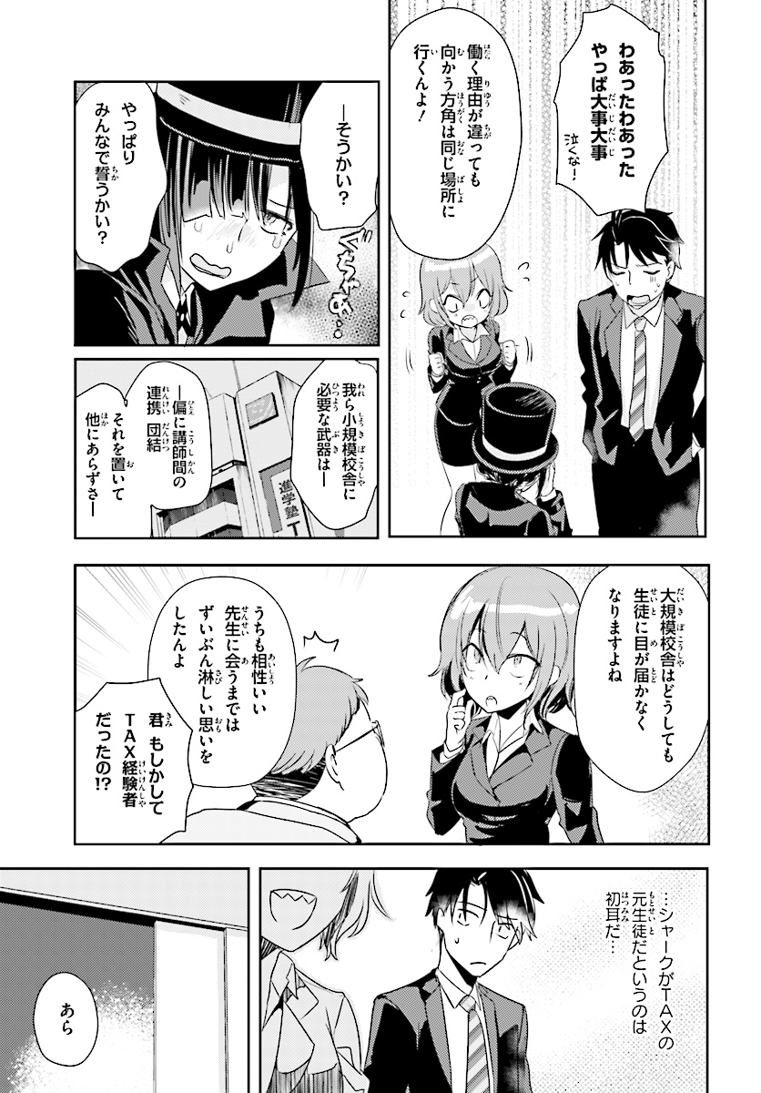 Oshiego ni Kyouhakusareru no wa Hanzai desu ka? - Chapter 8 - Page 9