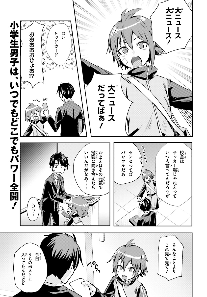 Oshiego ni Kyouhakusareru no wa Hanzai desu ka? - Chapter 9 - Page 1