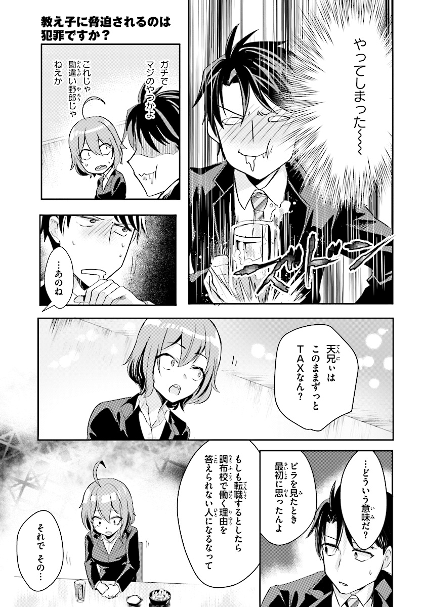 Oshiego ni Kyouhakusareru no wa Hanzai desu ka? - Chapter 9 - Page 11