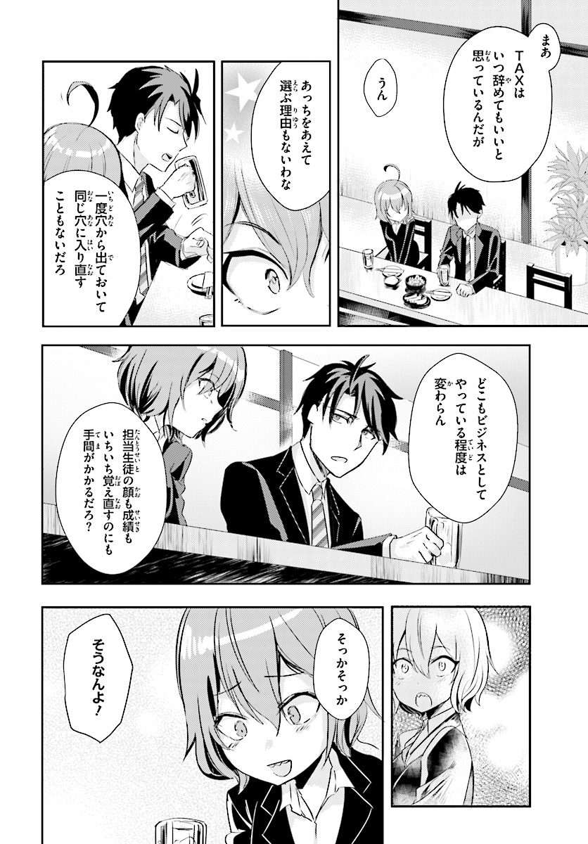 Oshiego ni Kyouhakusareru no wa Hanzai desu ka? - Chapter 9 - Page 12