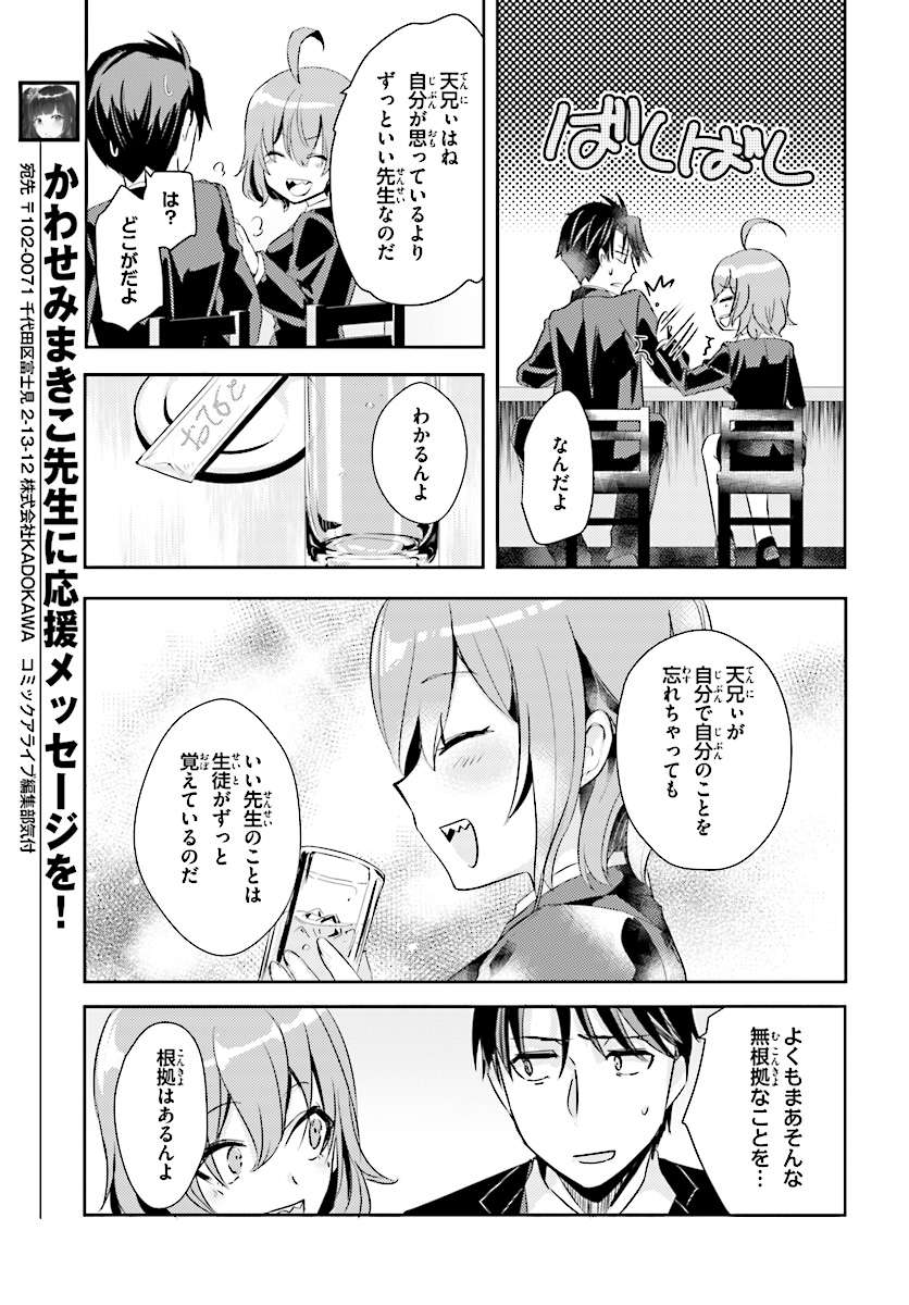 Oshiego ni Kyouhakusareru no wa Hanzai desu ka? - Chapter 9 - Page 13