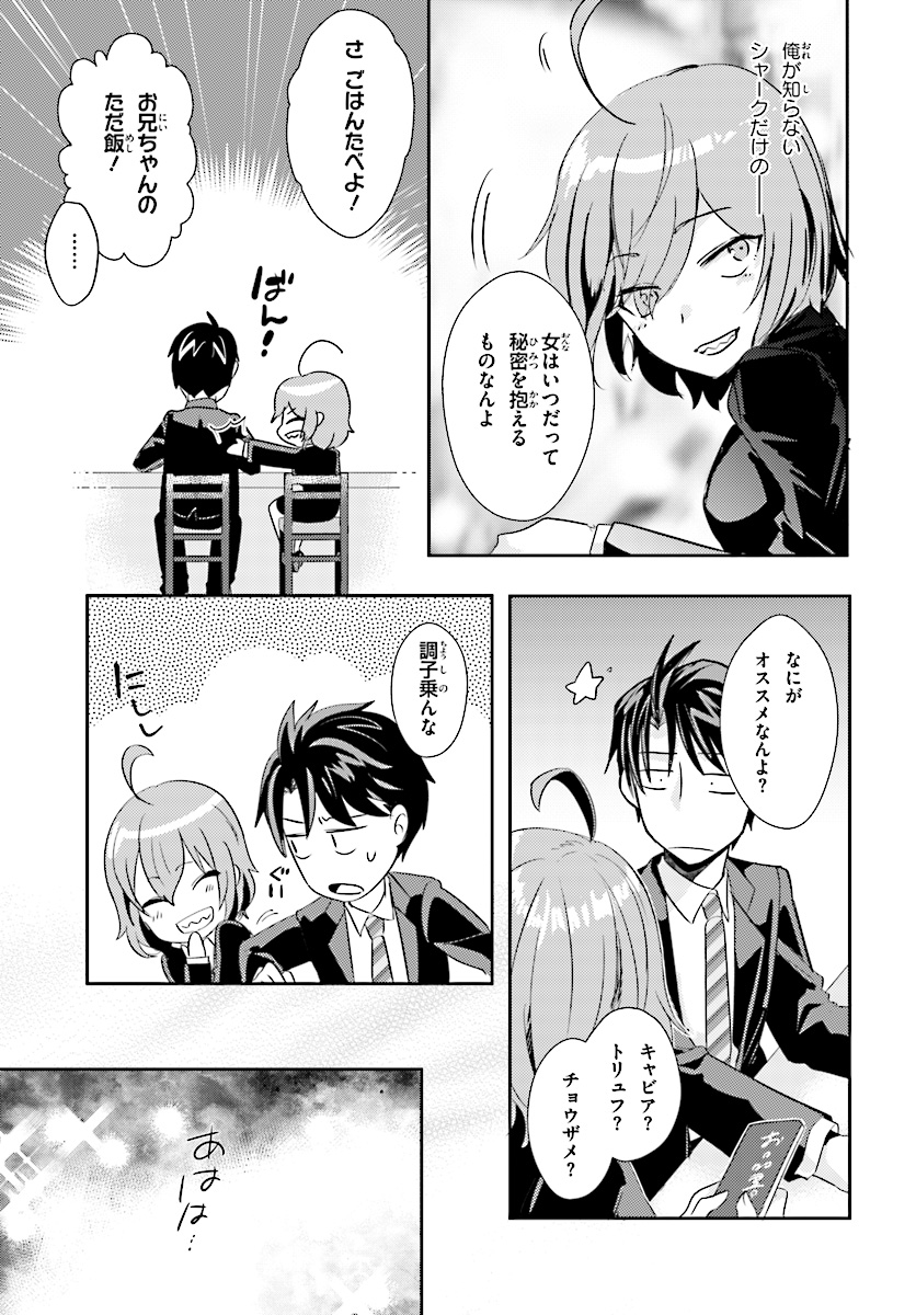 Oshiego ni Kyouhakusareru no wa Hanzai desu ka? - Chapter 9 - Page 15