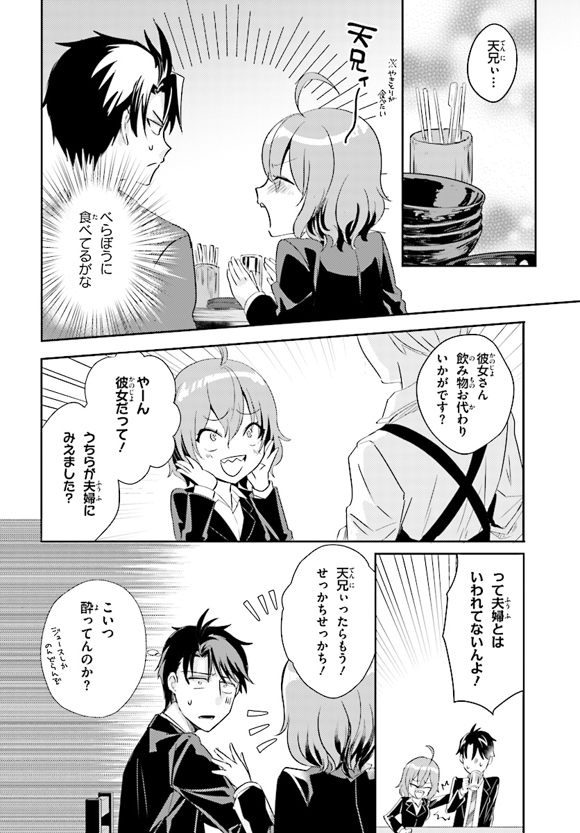 Oshiego ni Kyouhakusareru no wa Hanzai desu ka? - Chapter 9 - Page 16