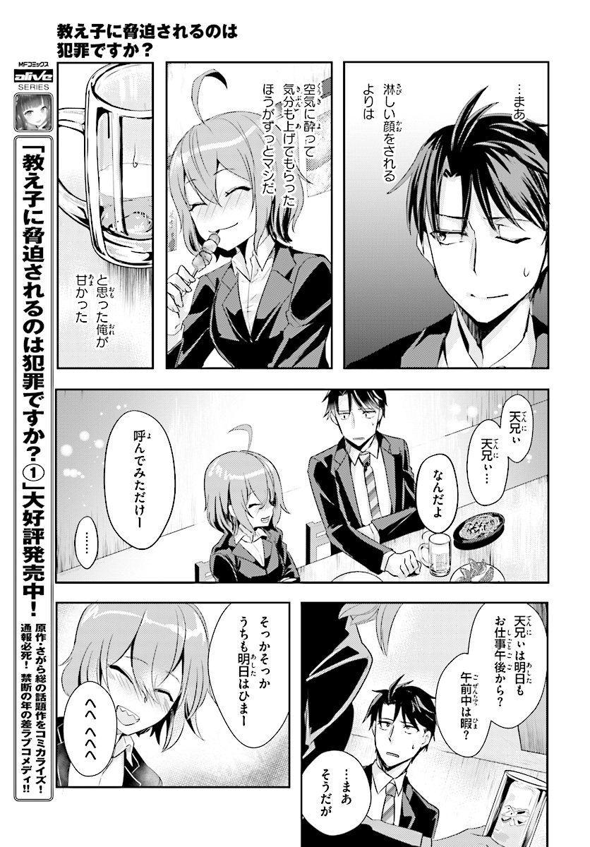 Oshiego ni Kyouhakusareru no wa Hanzai desu ka? - Chapter 9 - Page 17