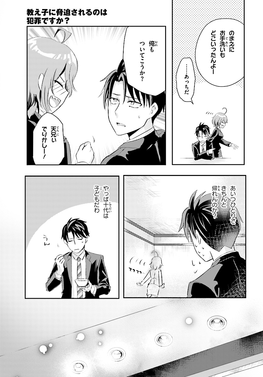 Oshiego ni Kyouhakusareru no wa Hanzai desu ka? - Chapter 9 - Page 19