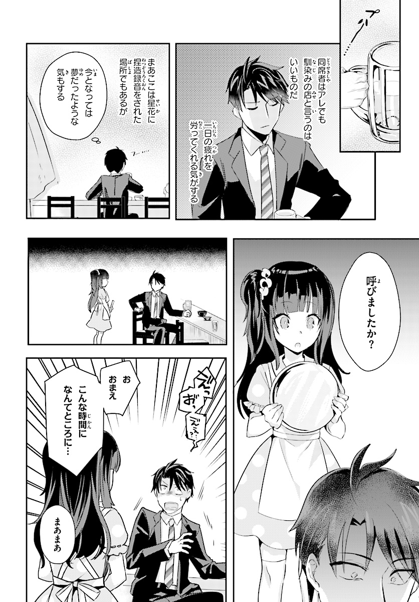 Oshiego ni Kyouhakusareru no wa Hanzai desu ka? - Chapter 9 - Page 20