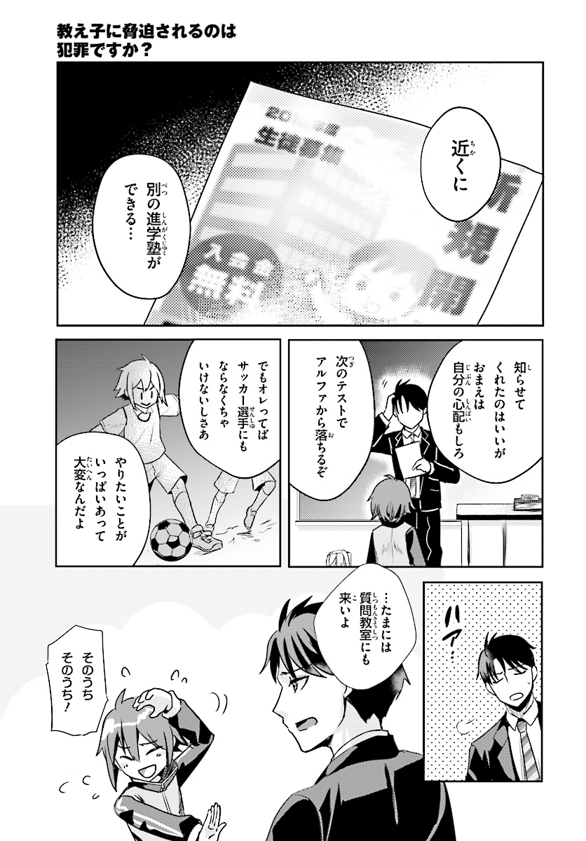 Oshiego ni Kyouhakusareru no wa Hanzai desu ka? - Chapter 9 - Page 3