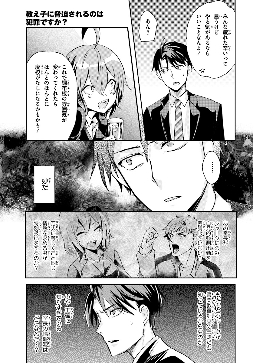 Oshiego ni Kyouhakusareru no wa Hanzai desu ka? - Chapter 9 - Page 7