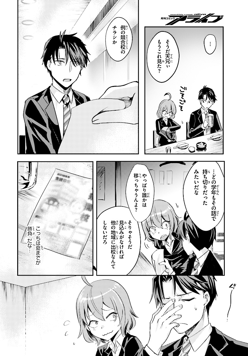 Oshiego ni Kyouhakusareru no wa Hanzai desu ka? - Chapter 9 - Page 8