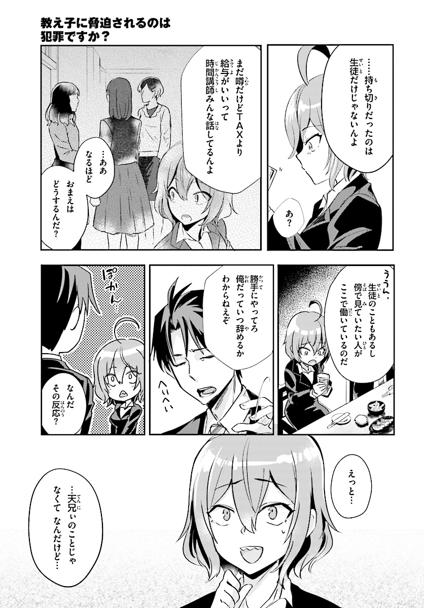 Oshiego ni Kyouhakusareru no wa Hanzai desu ka? - Chapter 9 - Page 9