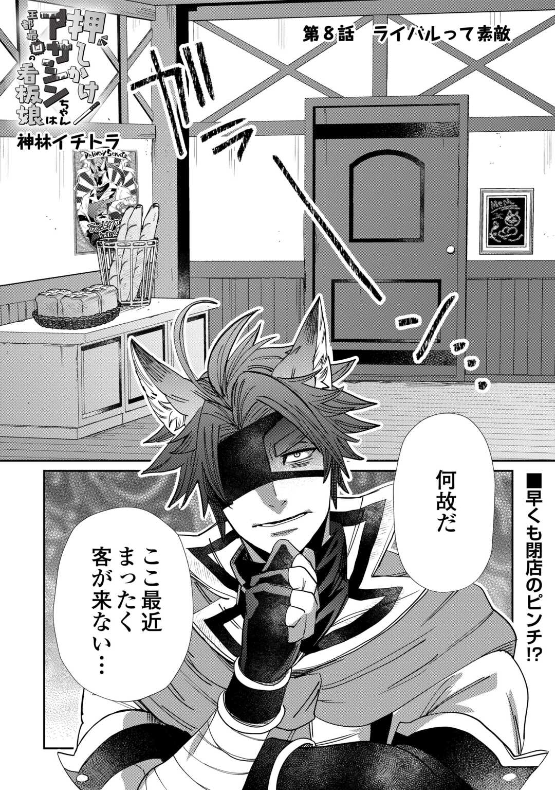 Oshikake Asashin-chan Wa Ou Miyako Saikyou No Kanban Musume - Chapter 8 - Page 1