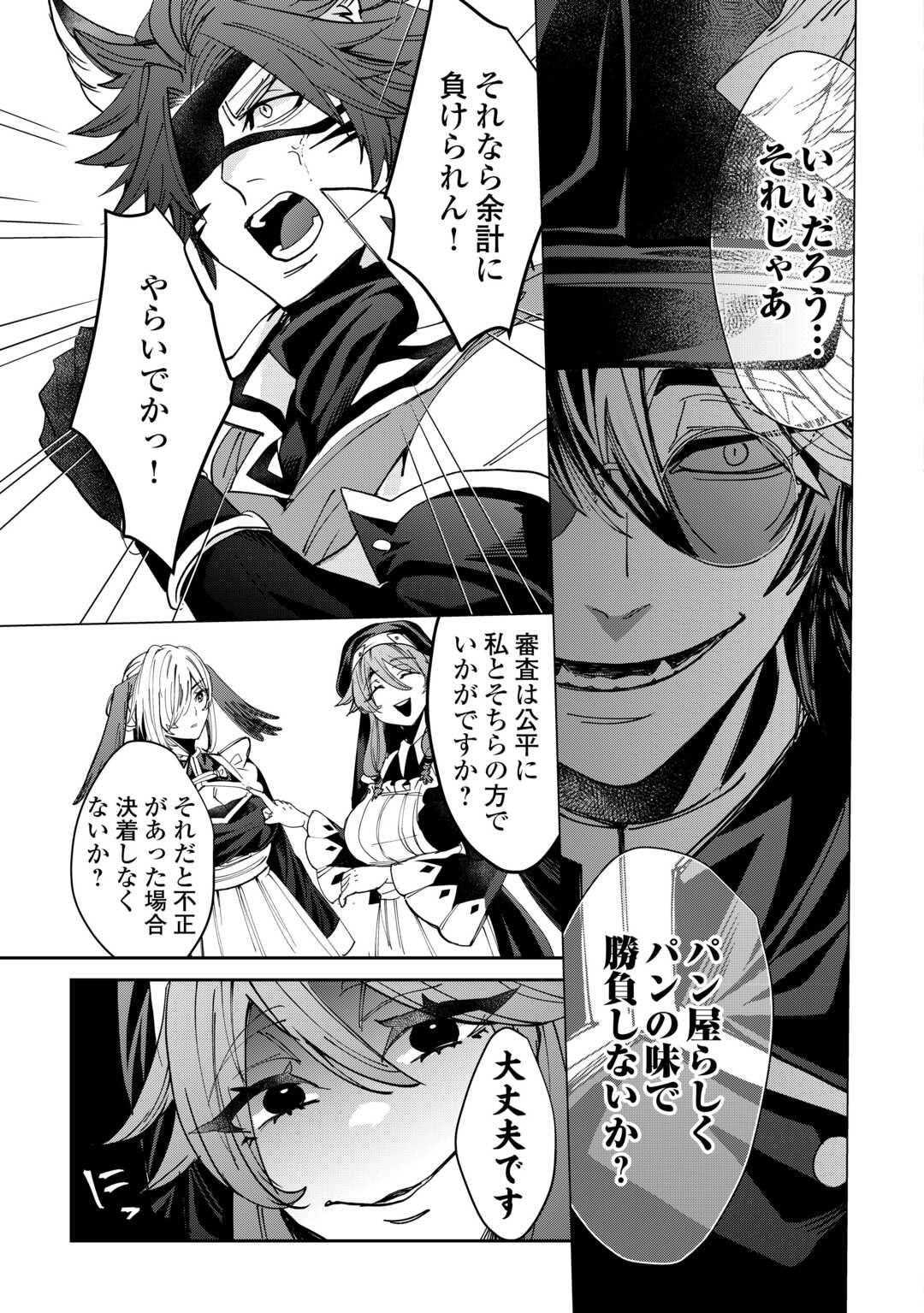 Oshikake Asashin-chan Wa Ou Miyako Saikyou No Kanban Musume - Chapter 8 - Page 11