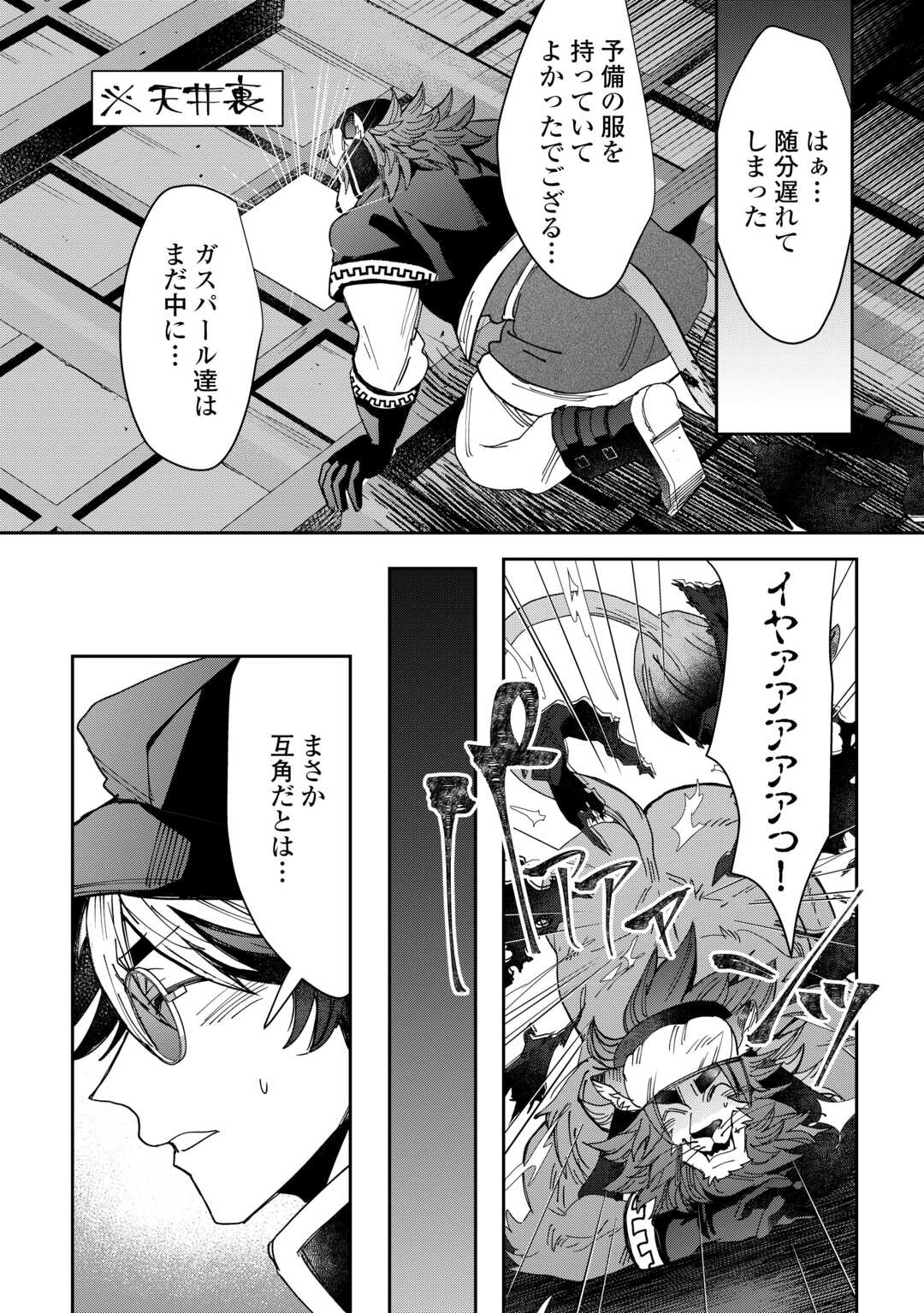 Oshikake Asashin-chan Wa Ou Miyako Saikyou No Kanban Musume - Chapter 8 - Page 16