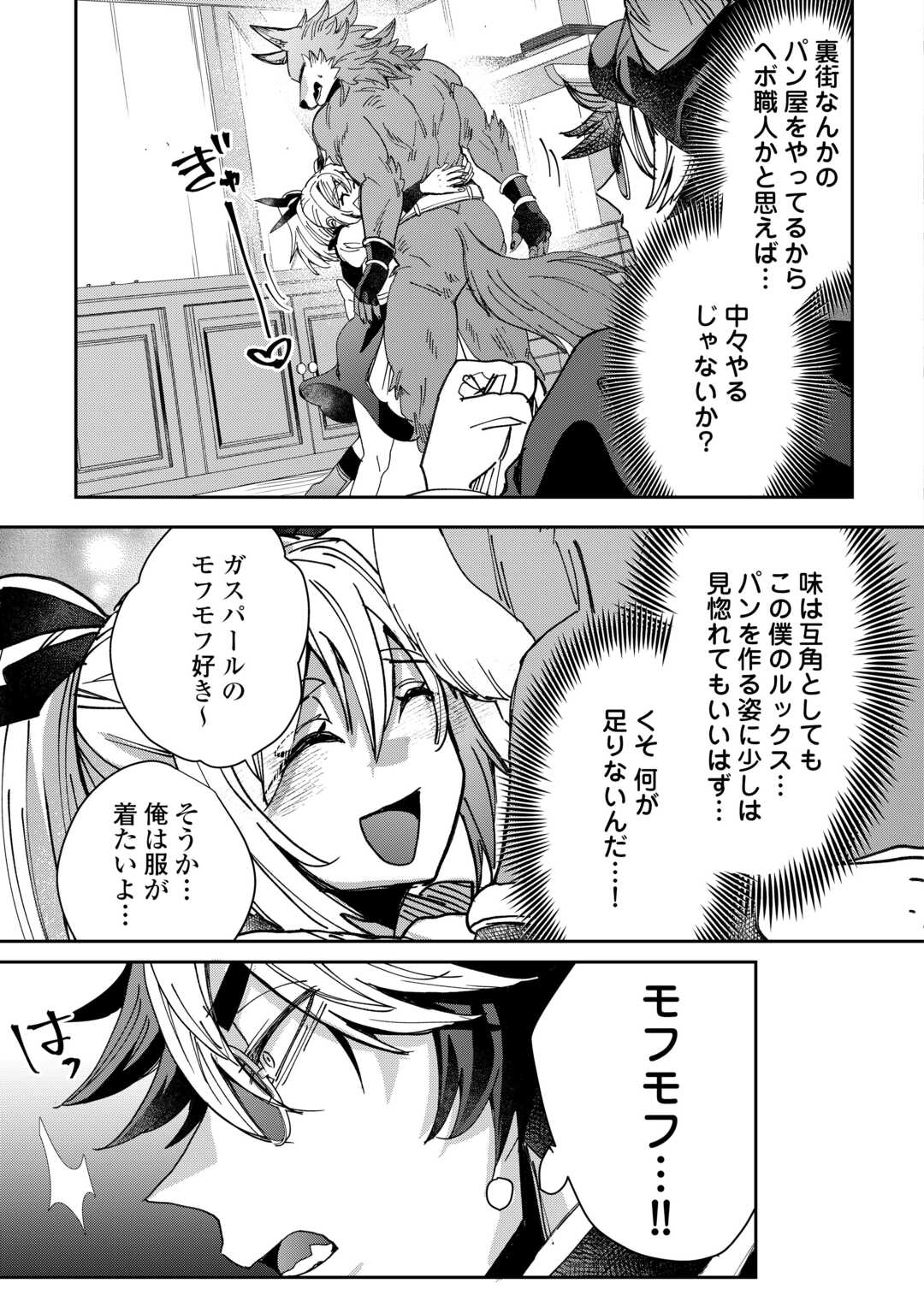 Oshikake Asashin-chan Wa Ou Miyako Saikyou No Kanban Musume - Chapter 8 - Page 17