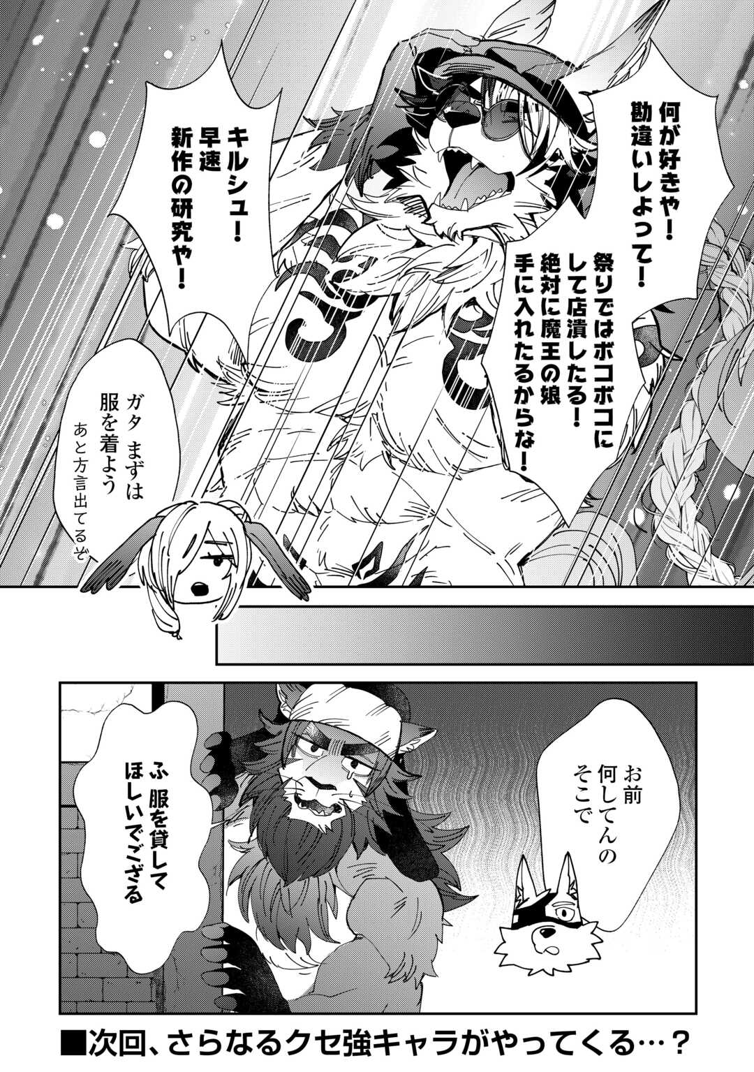 Oshikake Asashin-chan Wa Ou Miyako Saikyou No Kanban Musume - Chapter 8 - Page 27