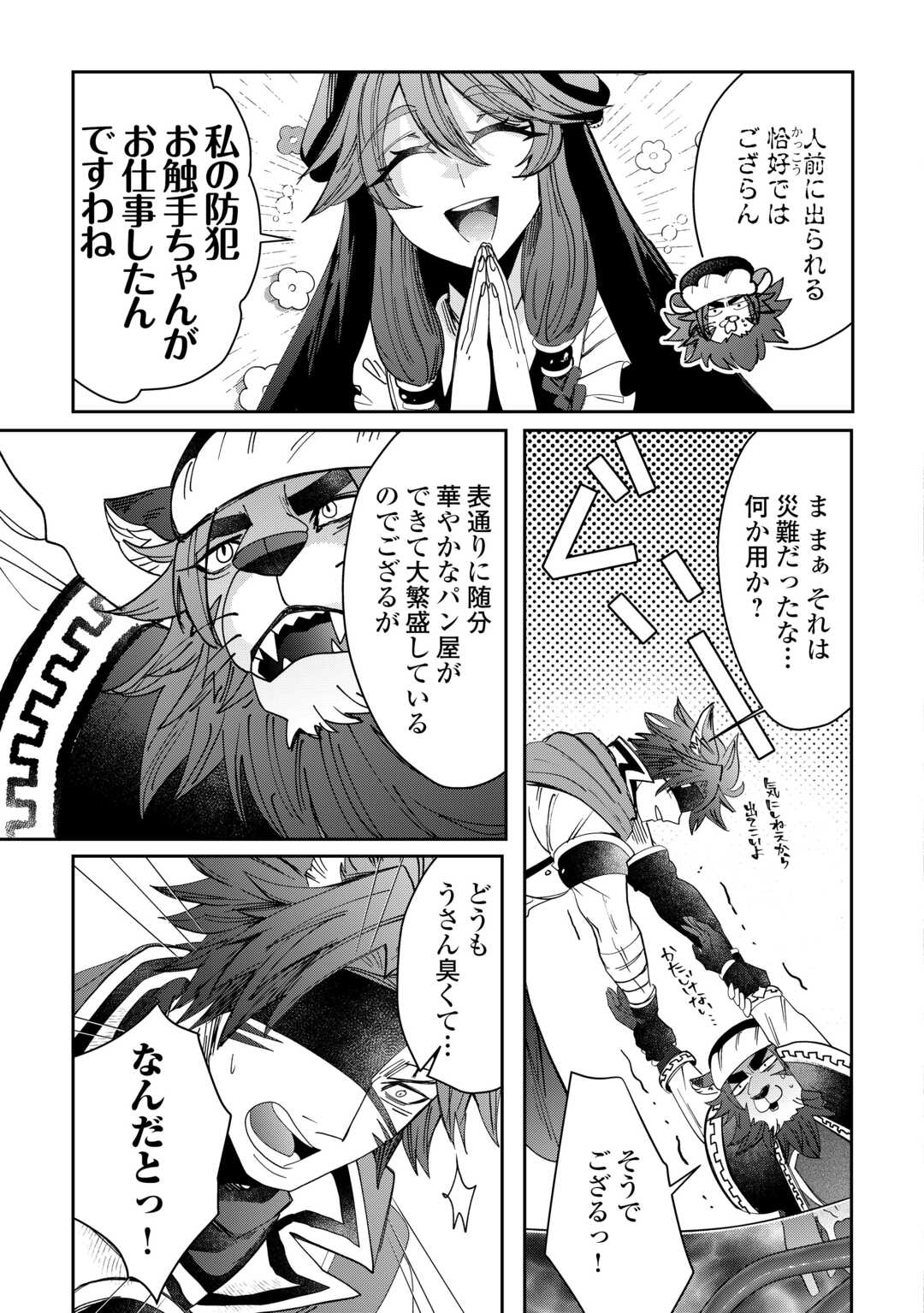 Oshikake Asashin-chan Wa Ou Miyako Saikyou No Kanban Musume - Chapter 8 - Page 3