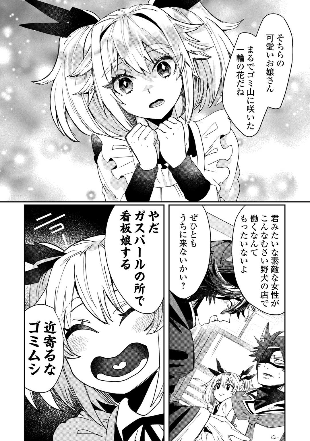 Oshikake Asashin-chan Wa Ou Miyako Saikyou No Kanban Musume - Chapter 8 - Page 8