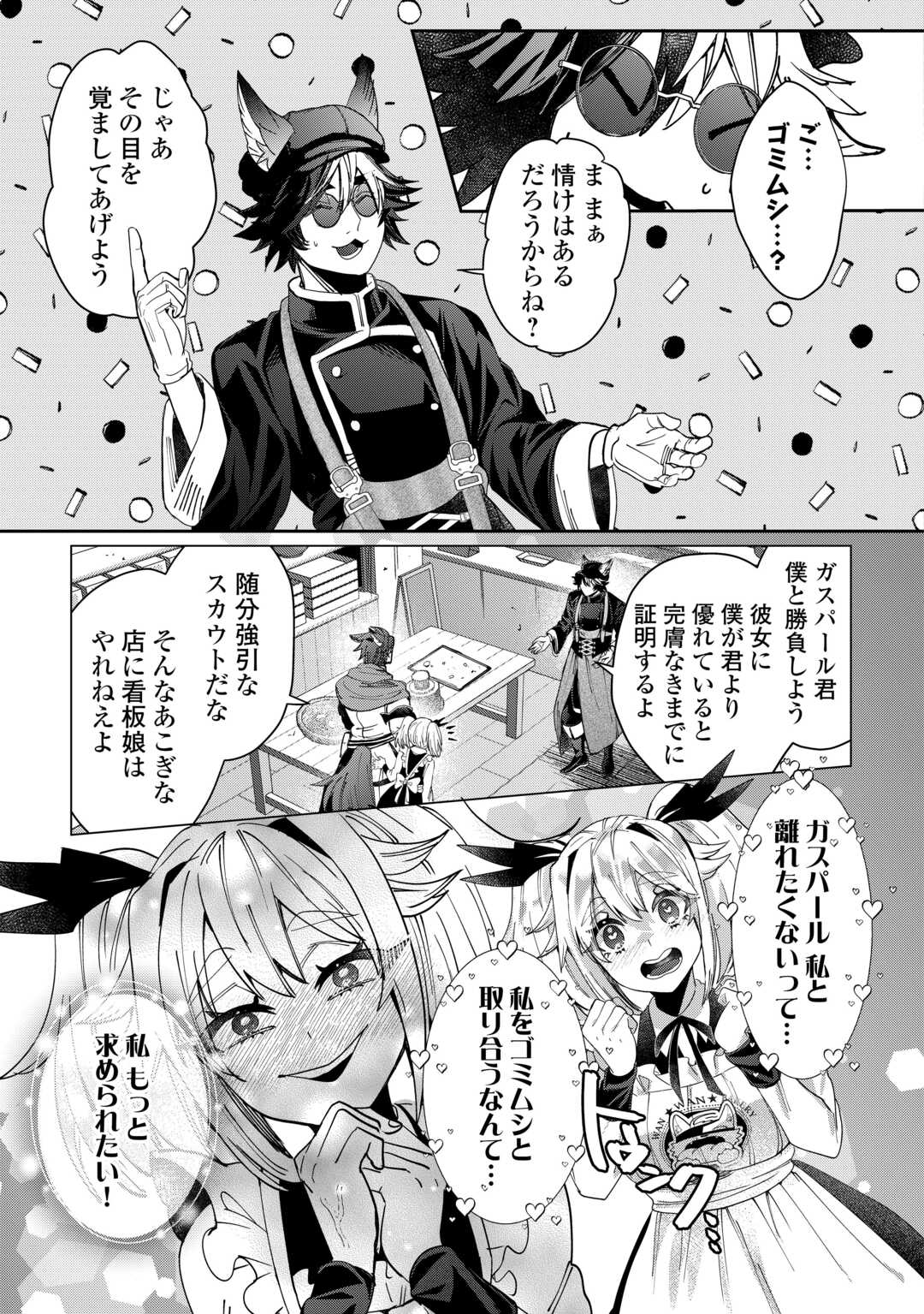 Oshikake Asashin-chan Wa Ou Miyako Saikyou No Kanban Musume - Chapter 8 - Page 9