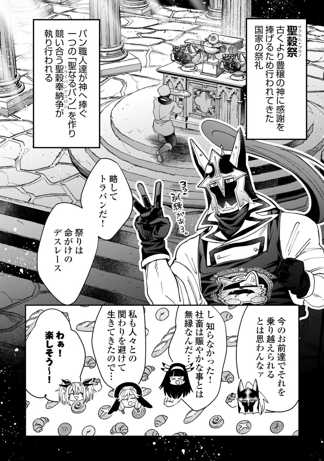 Oshikake Asashin-chan Wa Ou Miyako Saikyou No Kanban Musume - Chapter 9 - Page 12