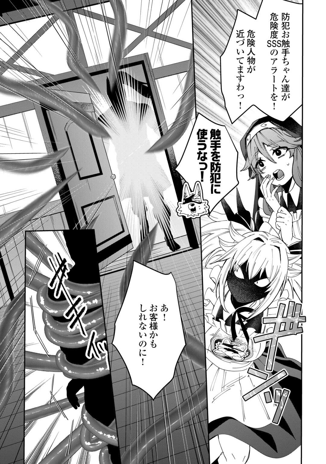 Oshikake Asashin-chan Wa Ou Miyako Saikyou No Kanban Musume - Chapter 9 - Page 2