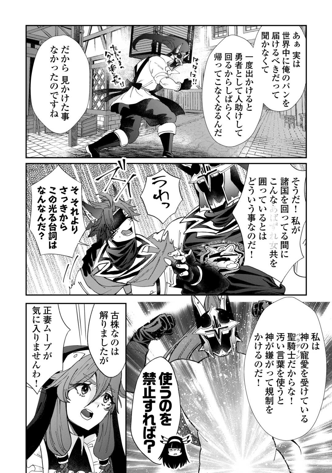 Oshikake Asashin-chan Wa Ou Miyako Saikyou No Kanban Musume - Chapter 9 - Page 8