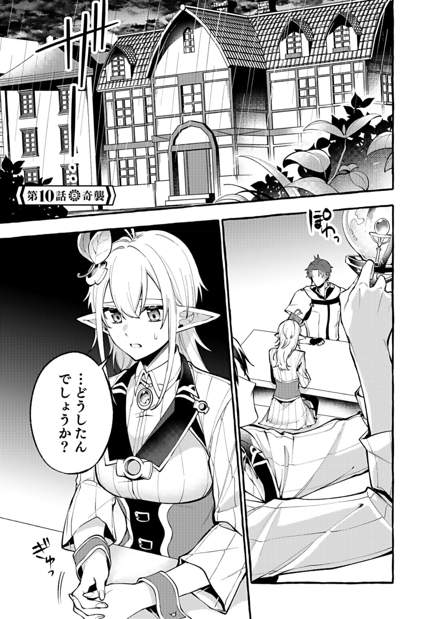 Osozaki Boukensha - Chapter 10 - Page 1