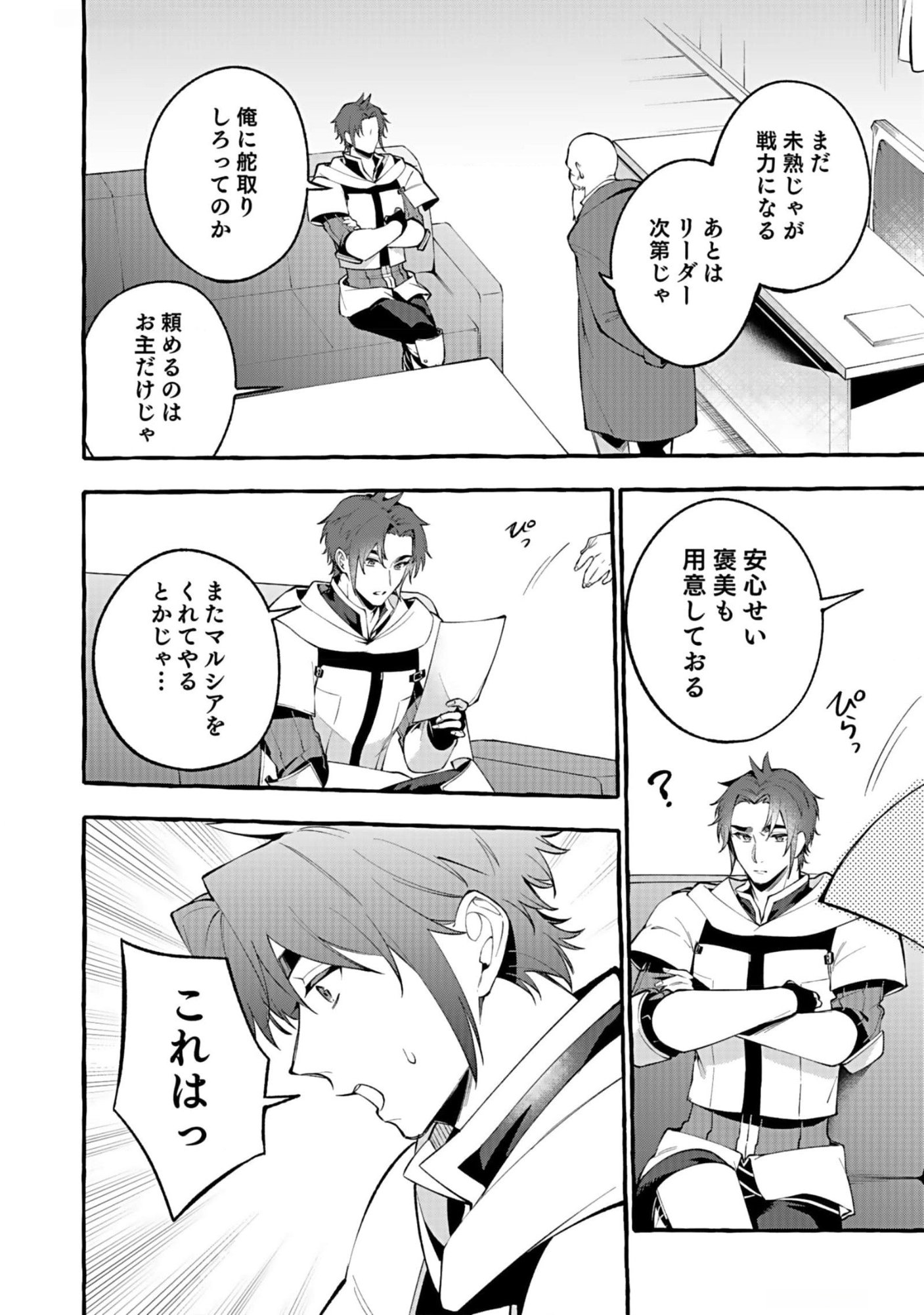 Osozaki Boukensha - Chapter 10 - Page 10