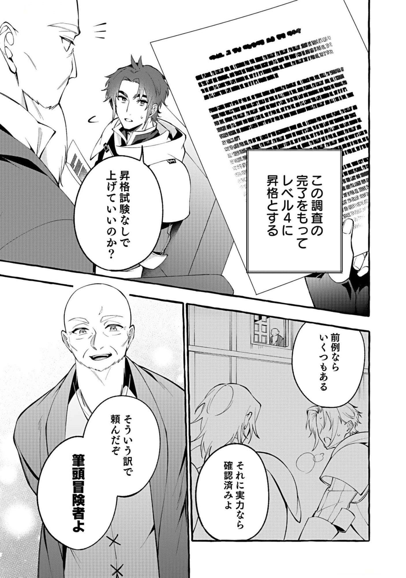 Osozaki Boukensha - Chapter 10 - Page 11