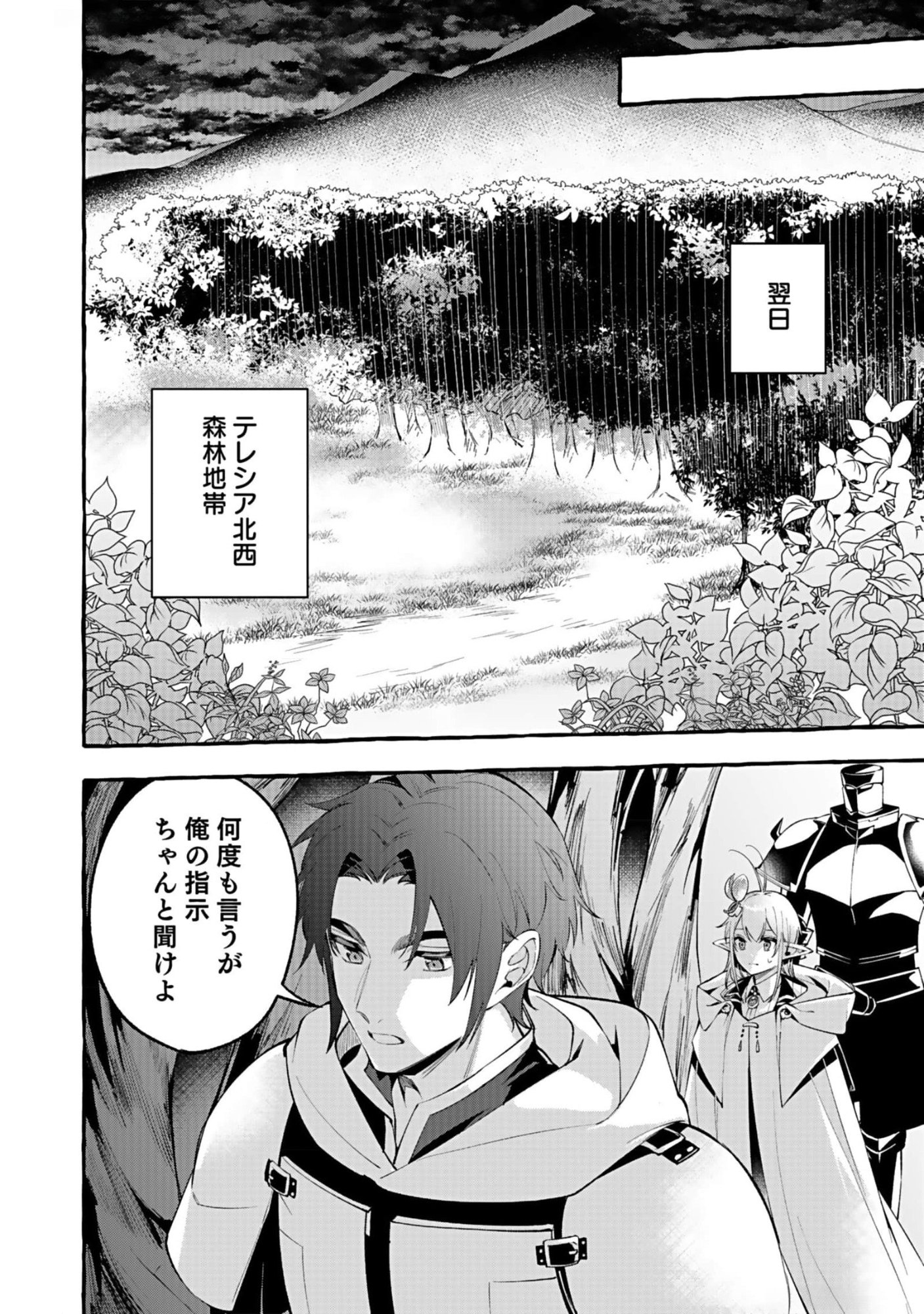 Osozaki Boukensha - Chapter 10 - Page 12