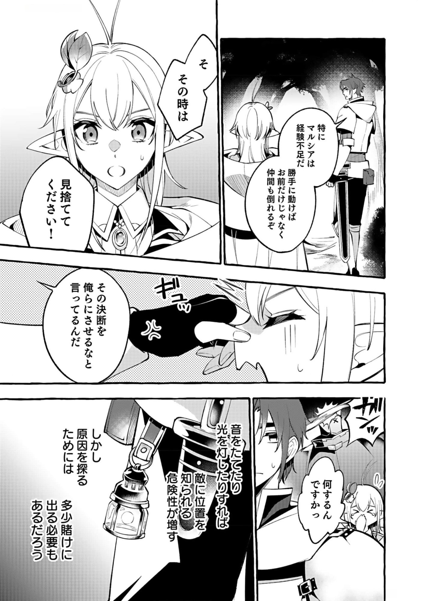 Osozaki Boukensha - Chapter 10 - Page 13