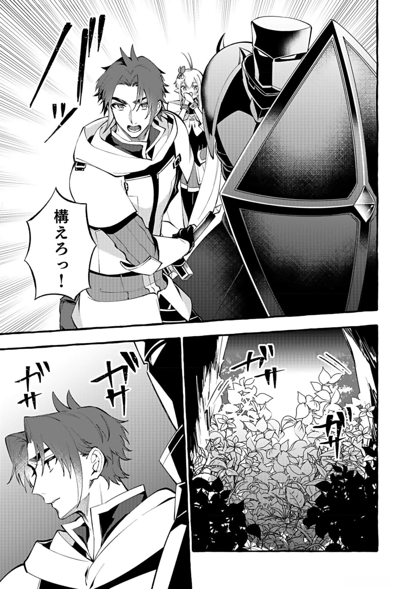 Osozaki Boukensha - Chapter 10 - Page 15