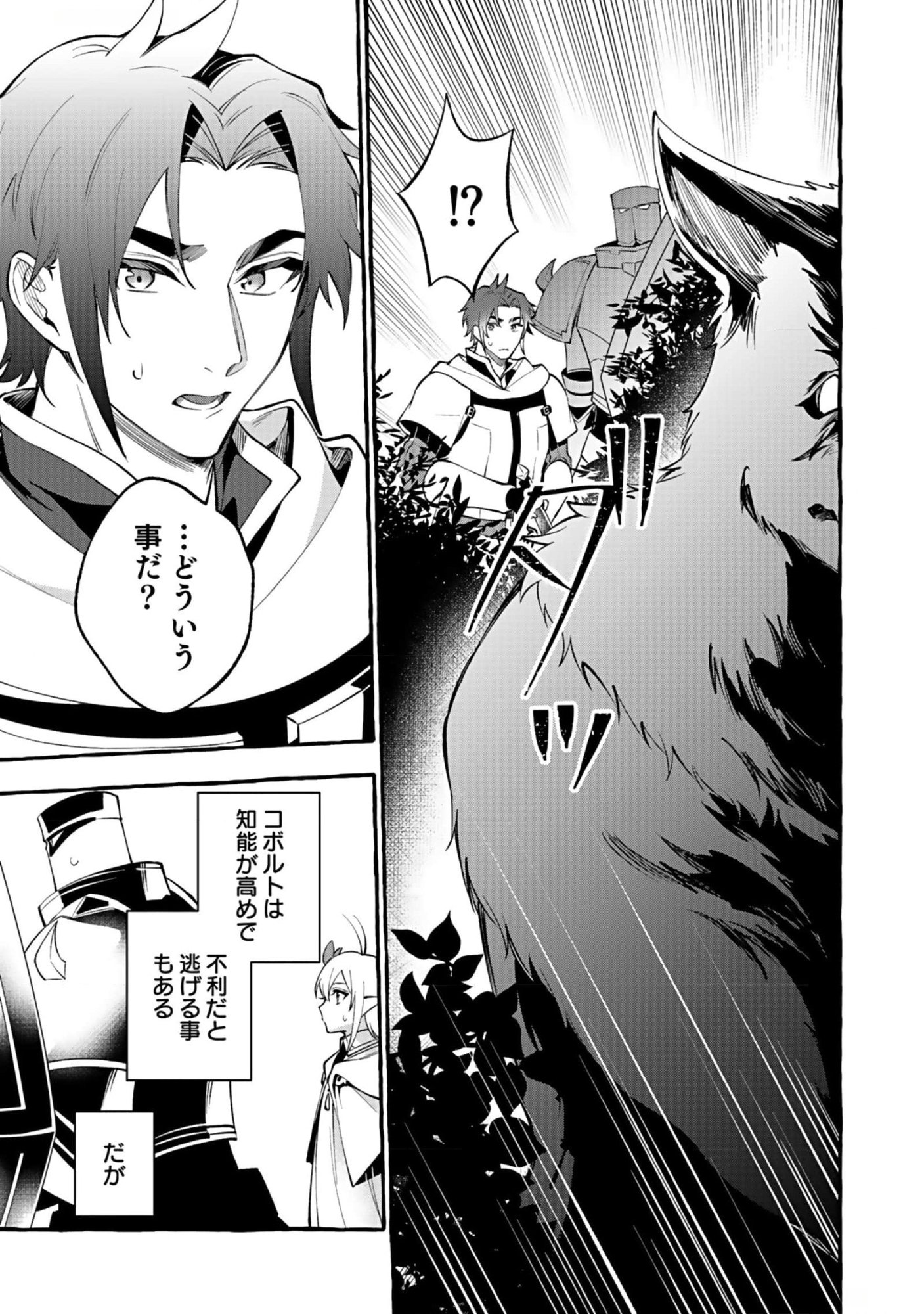 Osozaki Boukensha - Chapter 10 - Page 17