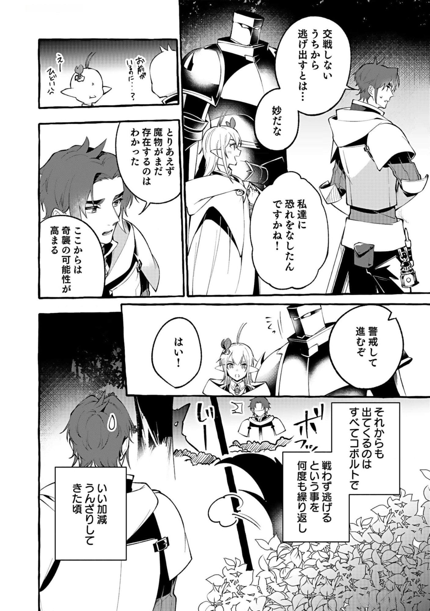 Osozaki Boukensha - Chapter 10 - Page 18