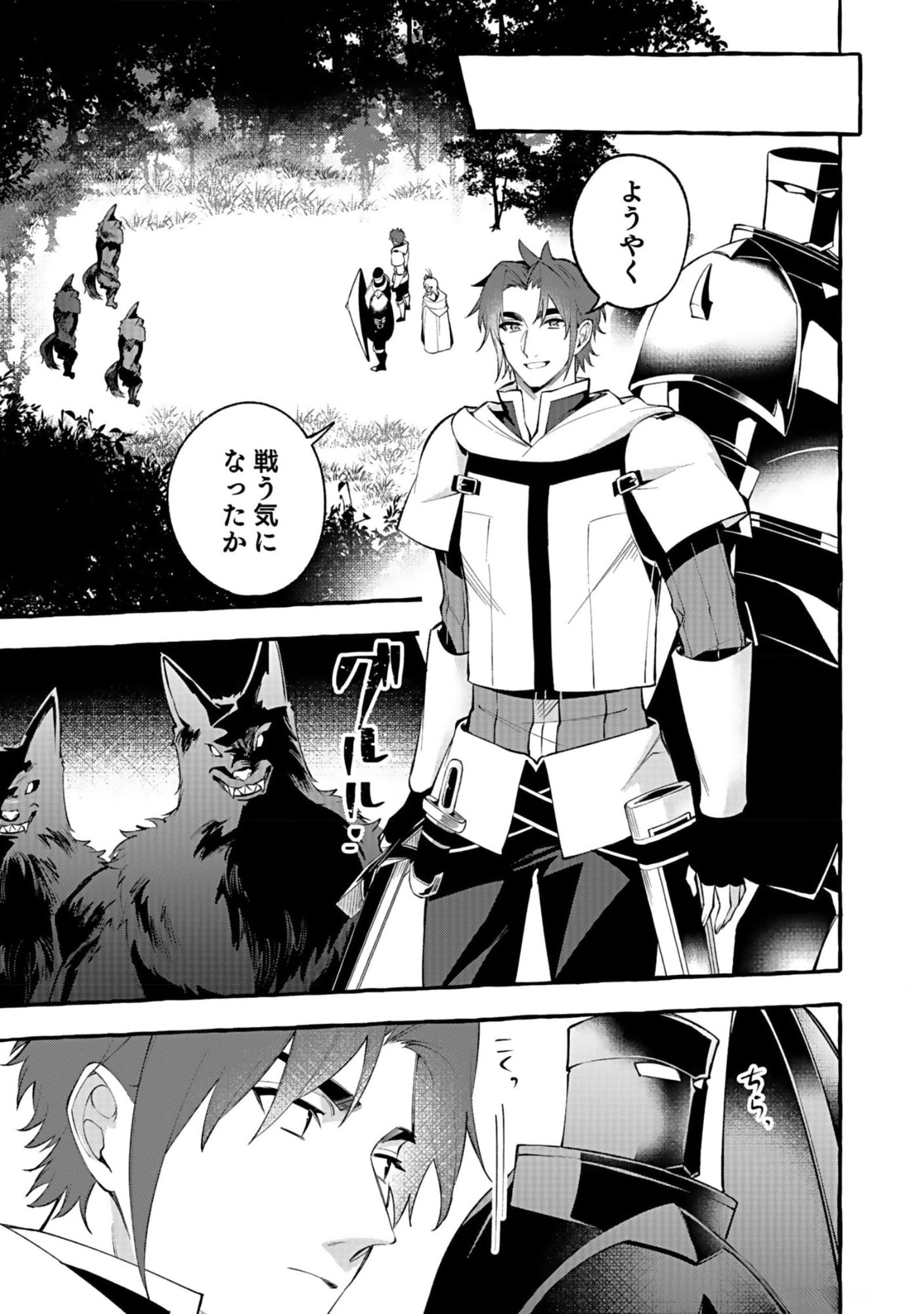 Osozaki Boukensha - Chapter 10 - Page 19