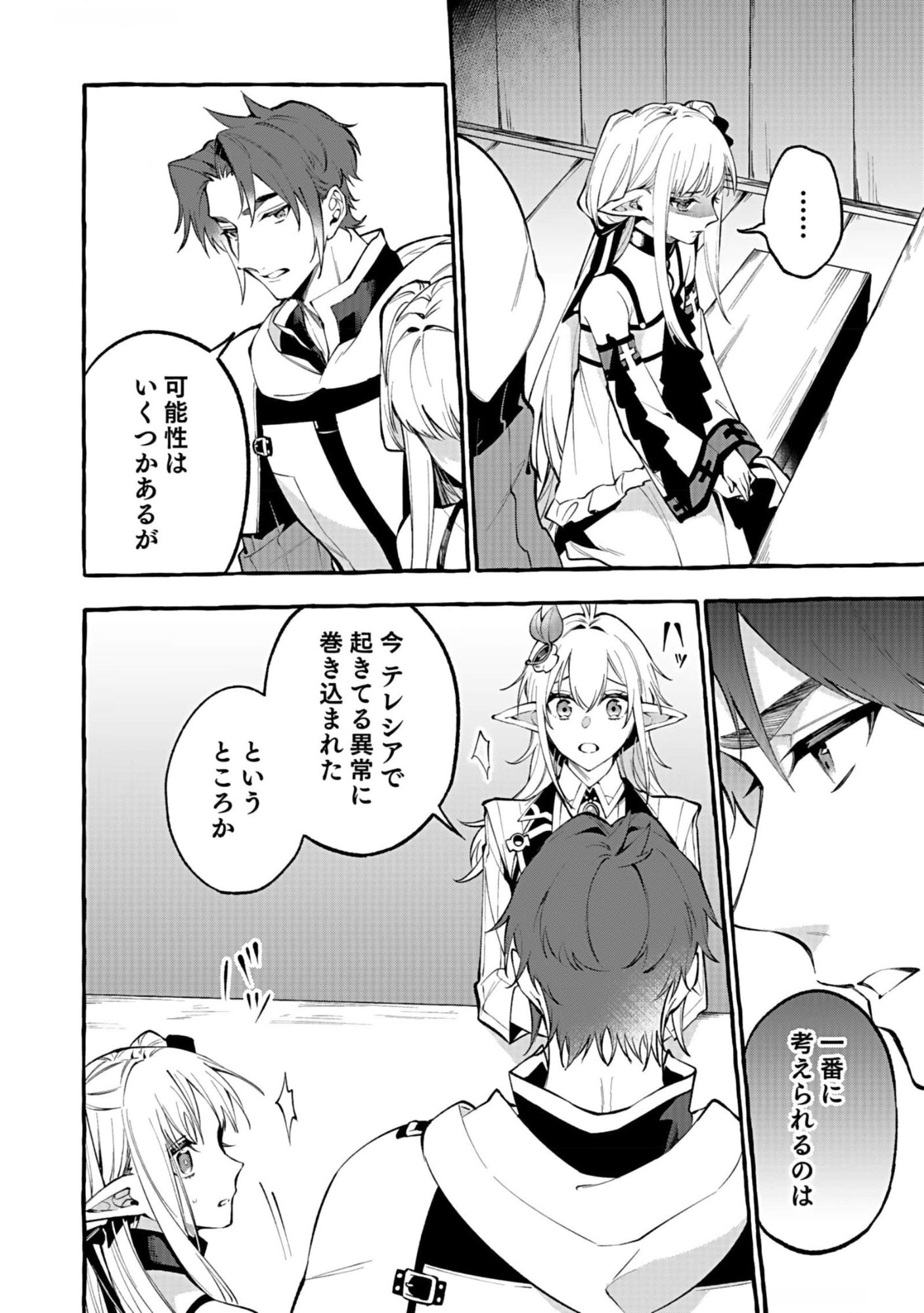 Osozaki Boukensha - Chapter 10 - Page 2