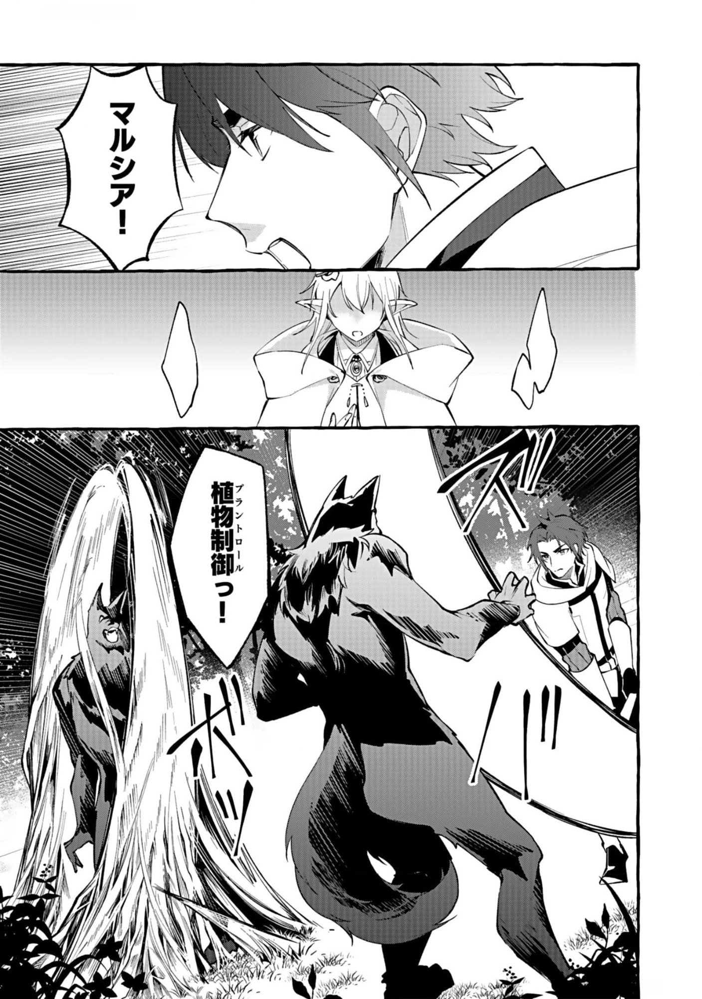 Osozaki Boukensha - Chapter 10 - Page 21