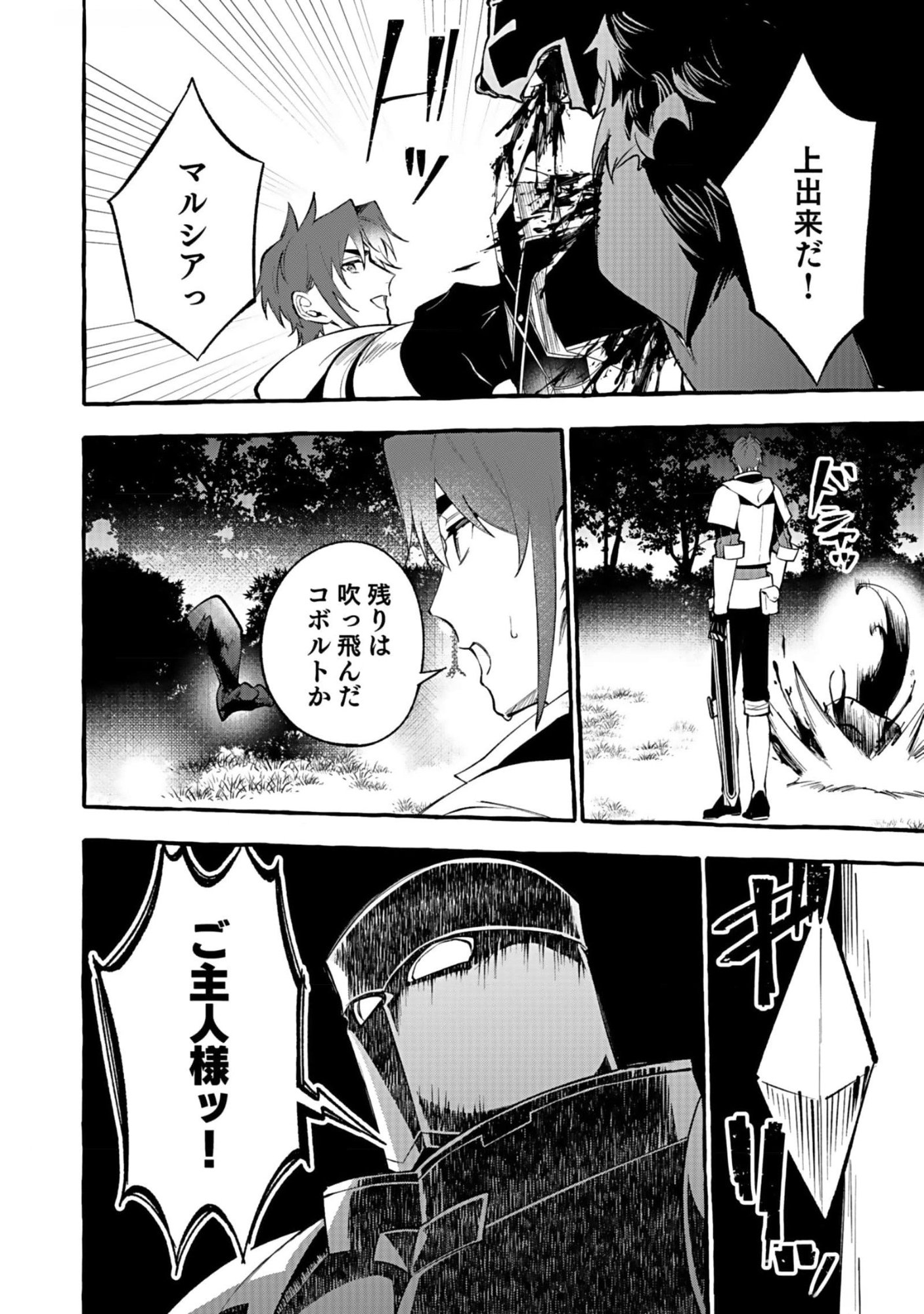 Osozaki Boukensha - Chapter 10 - Page 22