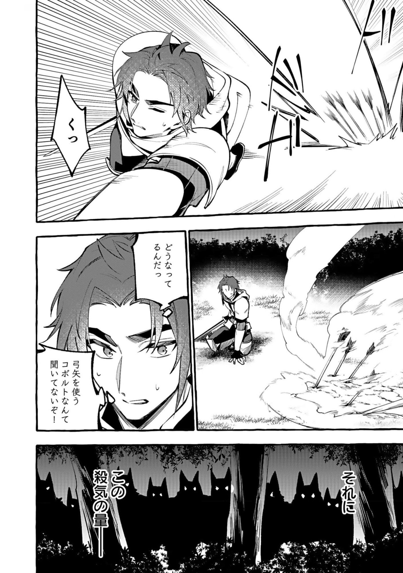 Osozaki Boukensha - Chapter 10 - Page 24