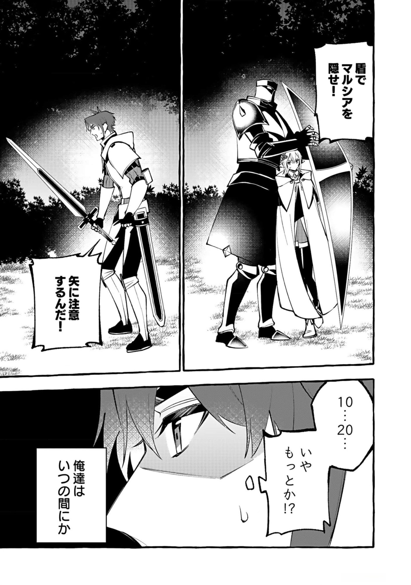 Osozaki Boukensha - Chapter 10 - Page 25