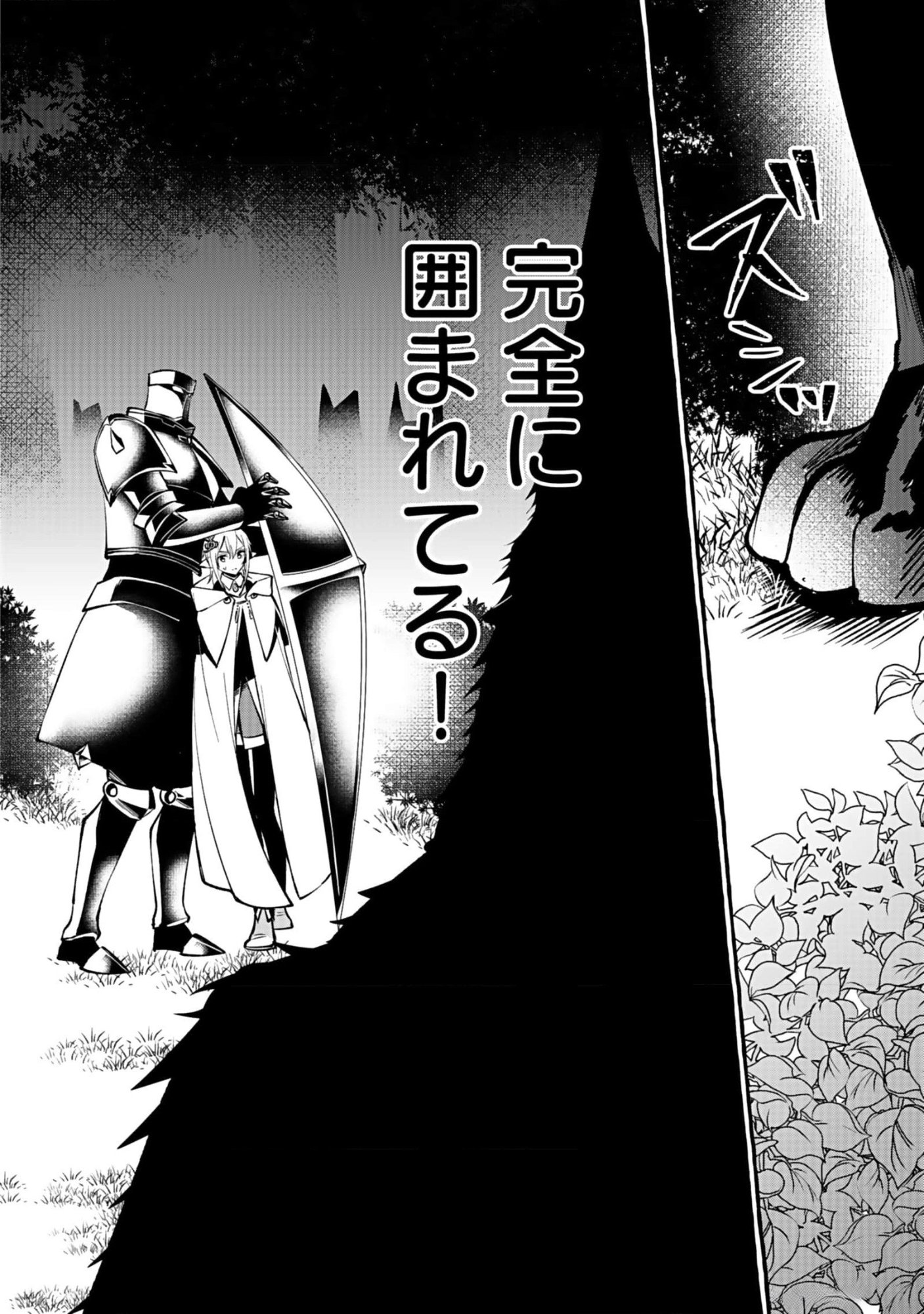 Osozaki Boukensha - Chapter 10 - Page 26