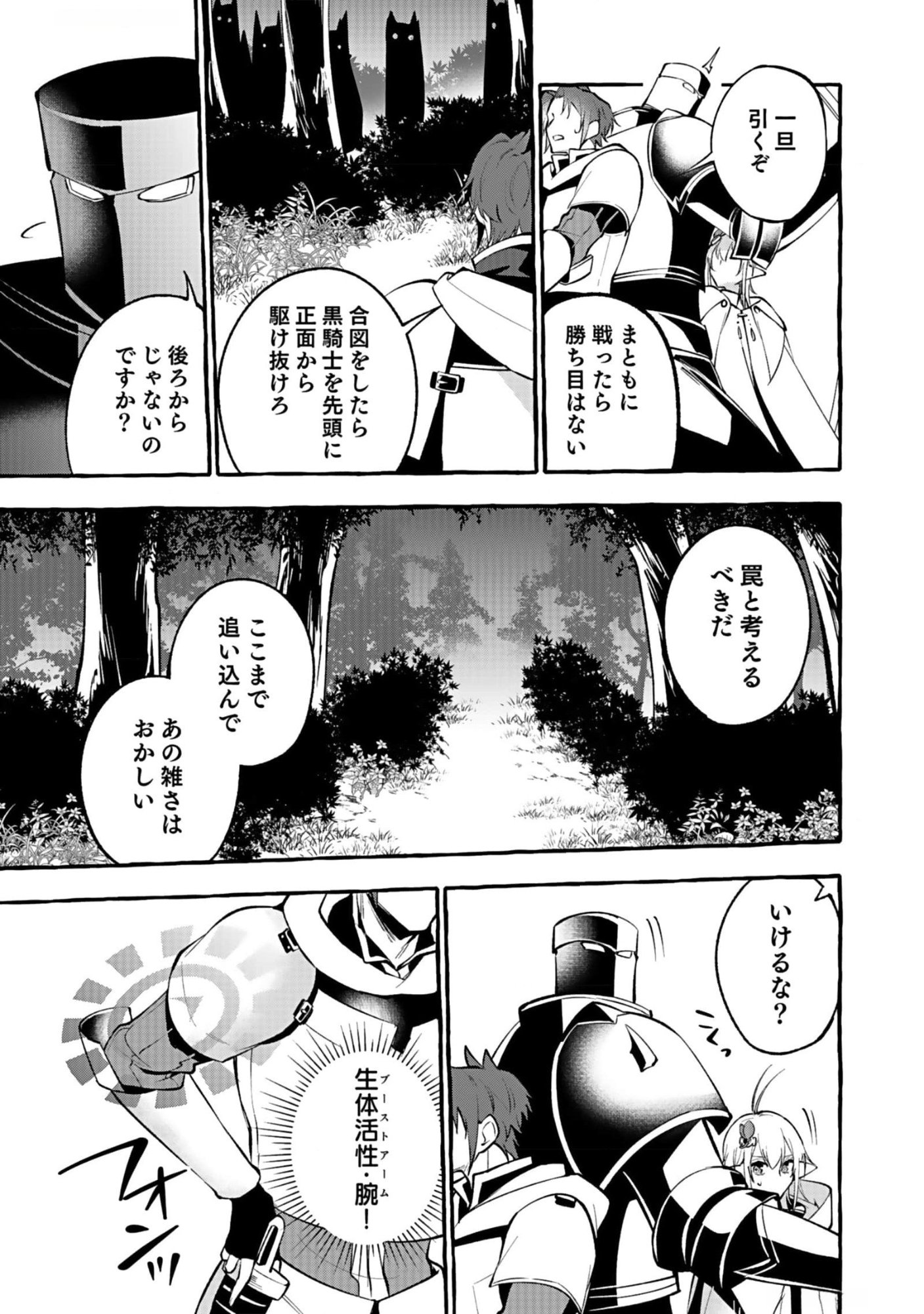 Osozaki Boukensha - Chapter 10 - Page 29
